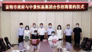 bv伟德国际1946集团联合考察团受邀到访富锦市考察并签署招商合作协议